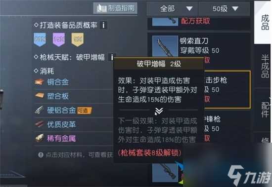 黎明觉醒生机五十级武器怎么选择 五十级武器选择推荐