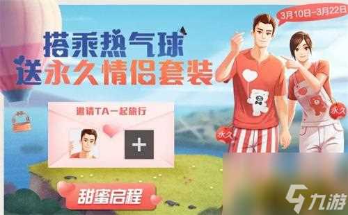 和平精英的白色情人节怎么领 甜蜜值提升攻略  已解决