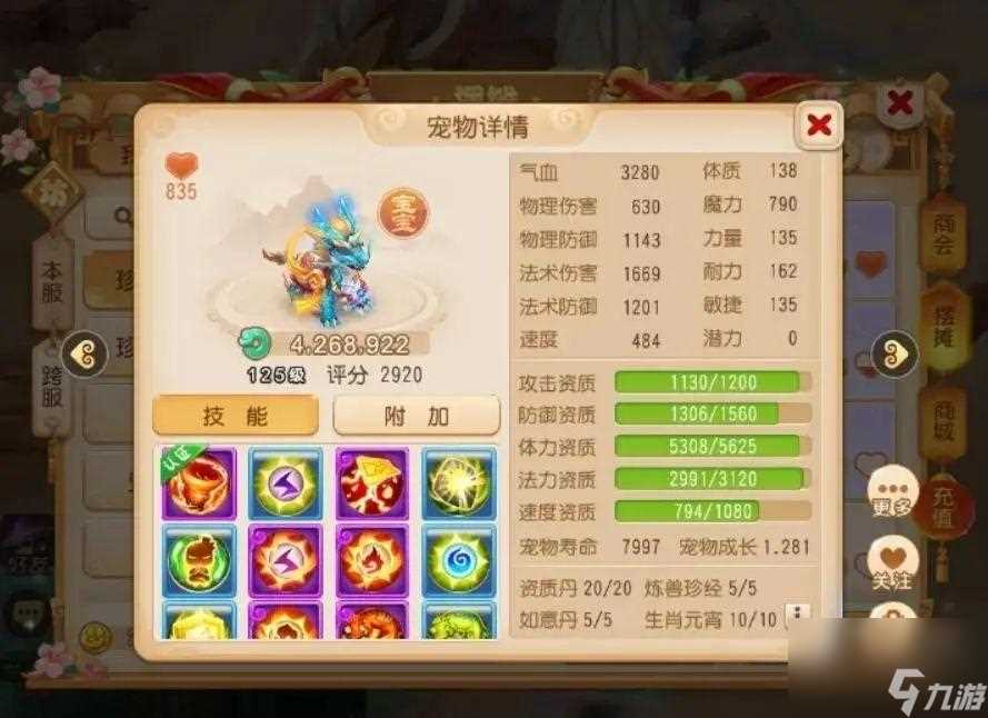 梦幻西游手游 仰望高端玩家 合出超一线服战巡游 赚到