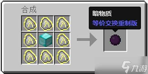 我的世界暗物质怎么获取