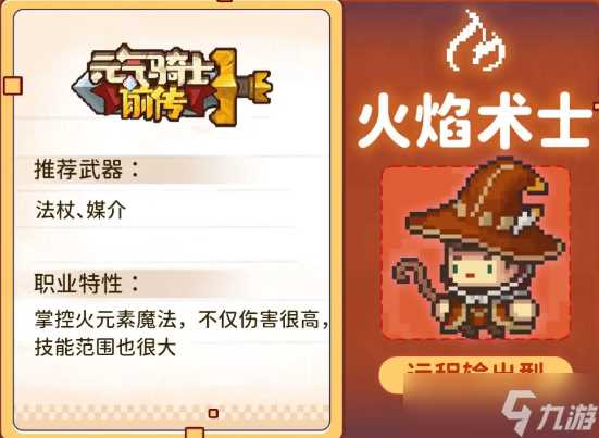 元气骑士前传角色强度排行榜 最新T0角色排行介绍