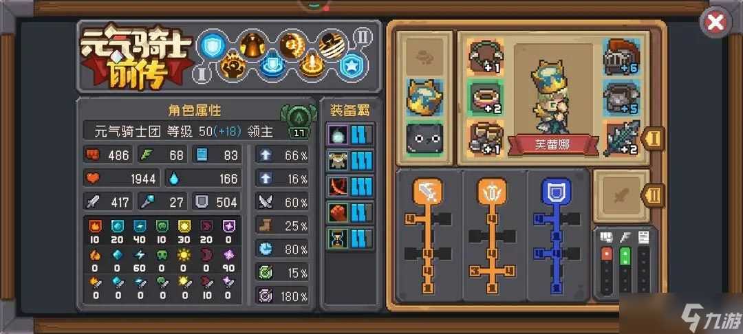 元气骑士前传领主加点推荐 领主最强加点选择攻略