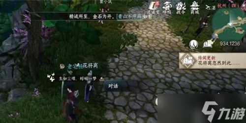 逆水寒手游灯还旧任务怎么做