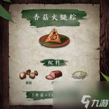 明日之后粽子怎么做出来 明日之后手游粽子配方介绍