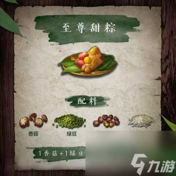 明日之后粽子怎么做出来 明日之后手游粽子配方介绍