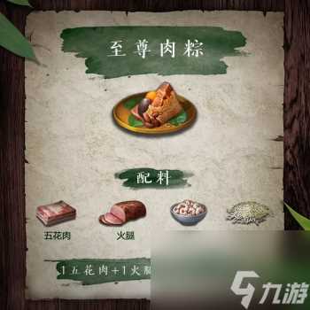 明日之后粽子怎么做出来 明日之后手游粽子配方介绍