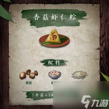 明日之后粽子怎么做出来 明日之后手游粽子配方介绍