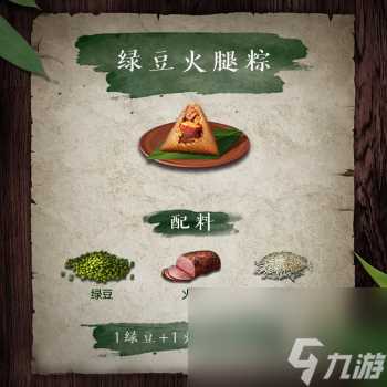 明日之后粽子怎么做出来 明日之后手游粽子配方介绍