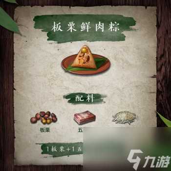 明日之后粽子怎么做出来 明日之后手游粽子配方介绍