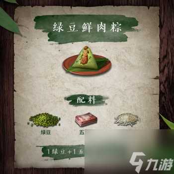 明日之后粽子怎么做出来 明日之后手游粽子配方介绍