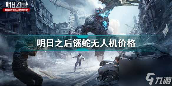 明日之后联盟行动荒寂戈壁蝎子怎么打 明日之后攻略详情