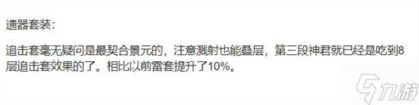 星穹铁道景元参考面板介绍