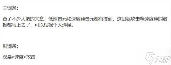 星穹铁道景元参考面板介绍