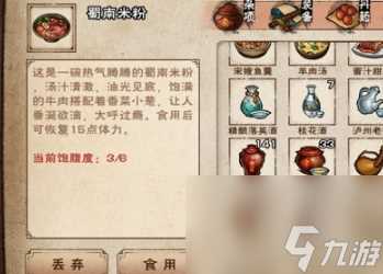 烟雨江湖蜀南米粉怎么做