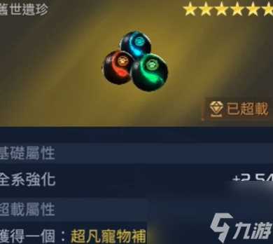 星球重启遗珍效果介绍