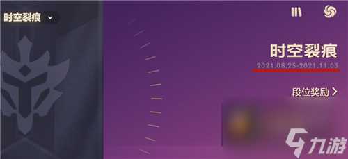 金铲铲之战赛季什么时候结束-时空裂隙英雄黎明结束时间