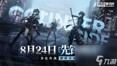 异界事务所什么时候上线-公测具体时间解析