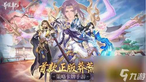 莽荒纪纪宁传奇手游最强阵容 最强阵容搭配攻略  已推荐