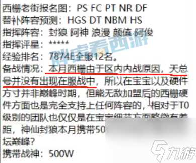 梦幻西游 二狗缺席本联武神坛 西栅因内战硬件实力下降