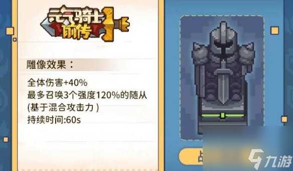 元气骑士前传雕像效果介绍