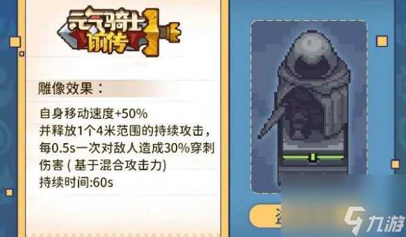 元气骑士前传雕像效果介绍