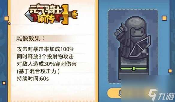 元气骑士前传雕像效果介绍