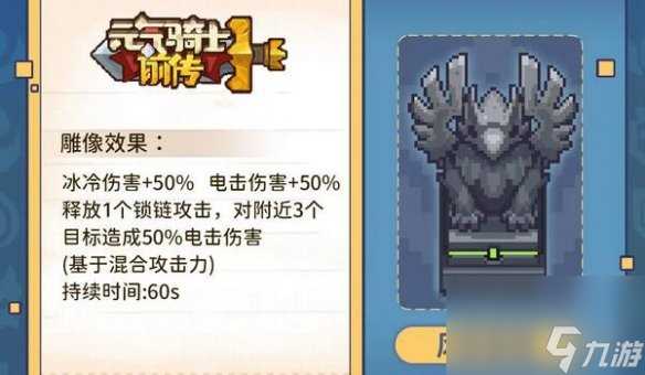 元气骑士前传雕像效果介绍