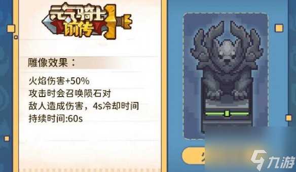 元气骑士前传雕像效果介绍