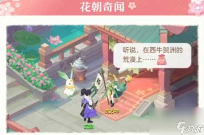 长安幻想花朝奇闻节活动怎么玩