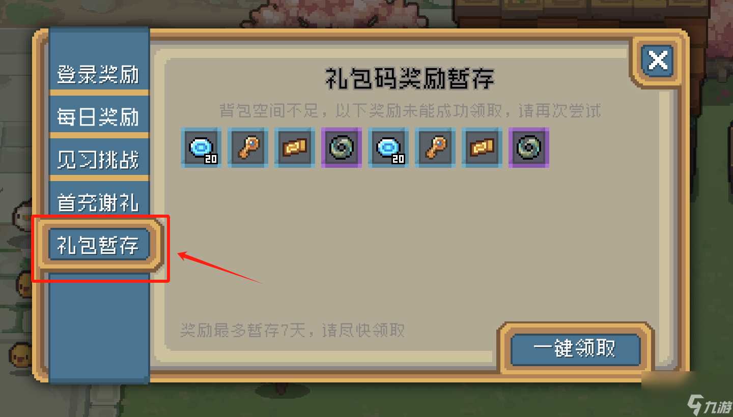 元气骑士前传秋梨村邮箱在哪里-秋梨村邮箱在哪里介绍