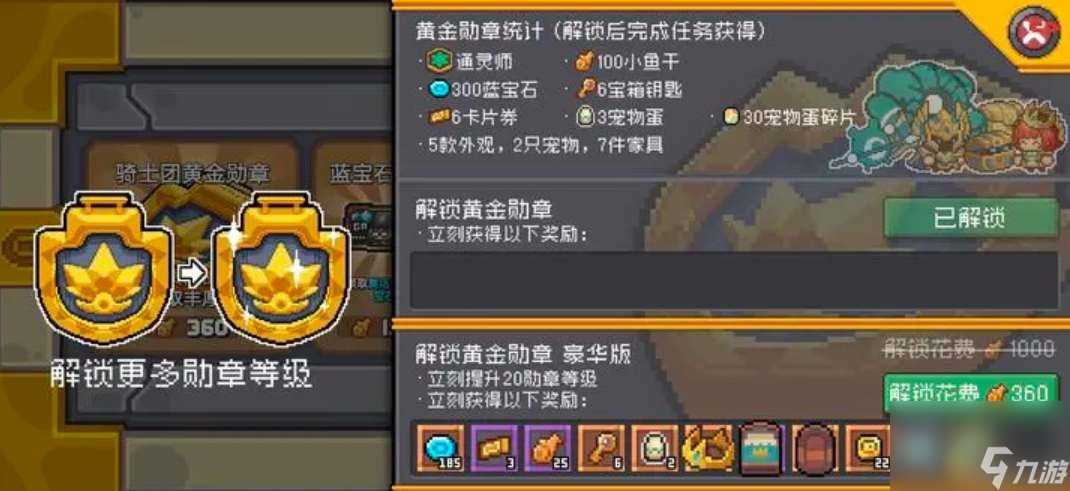 元气骑士前传怎么得到黄金勋章