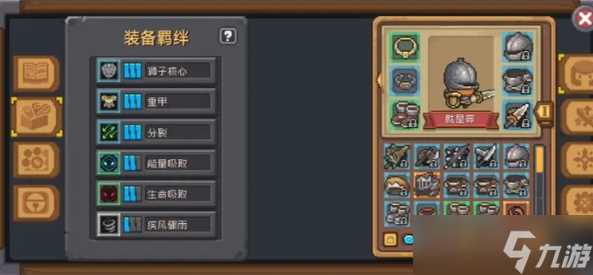 元气骑士前传套装推荐