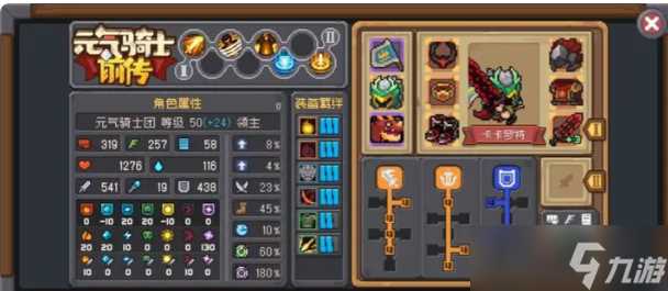 元气骑士前传套装推荐