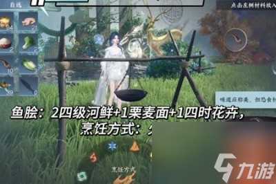 逆水寒手游鱼绘怎么做-鱼绘做法攻略