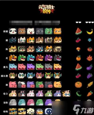 元气骑士前传宠物怎么喂