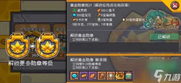 元气骑士前传怎么获取黄金勋章 获取黄金勋章方法