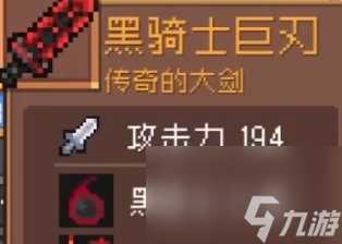 《元气骑士》黑暗士巨刃怎么获取