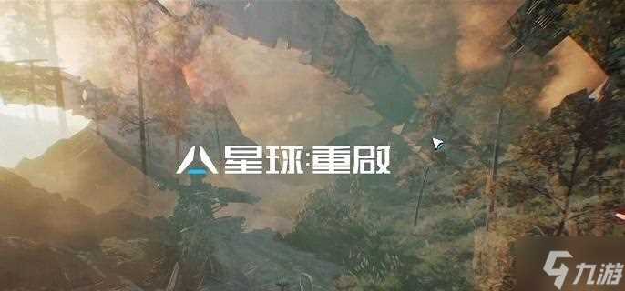 星球重启电力不够怎么办 电力不够解决方法