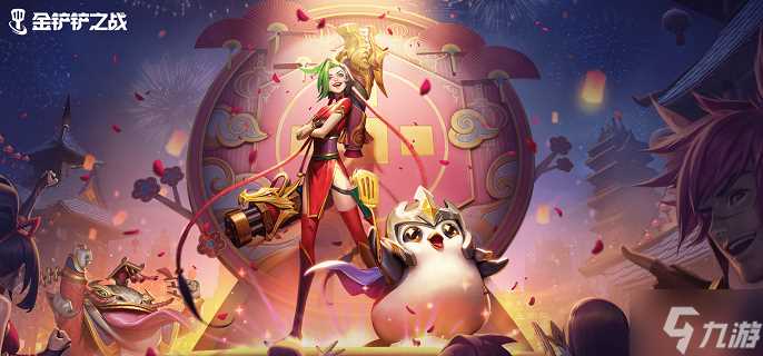 金铲铲之战S10电舞拉克丝阵容怎么玩 S10电舞拉克丝阵容玩法攻略