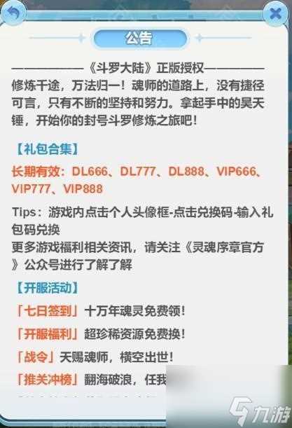 《灵魂序章》快速升级攻略