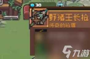 元气骑士前传野猪王掉落什么装备-野猪王掉落装备介绍