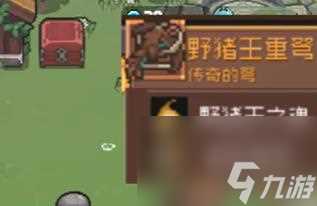 元气骑士前传野猪王掉落什么装备-野猪王掉落装备介绍