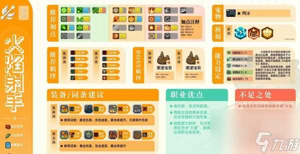 元气骑士前传火焰射手玩法攻略