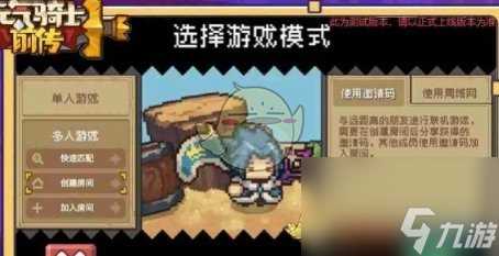 元气骑士前传怎么给好友东西-给好友东西方法介绍介绍