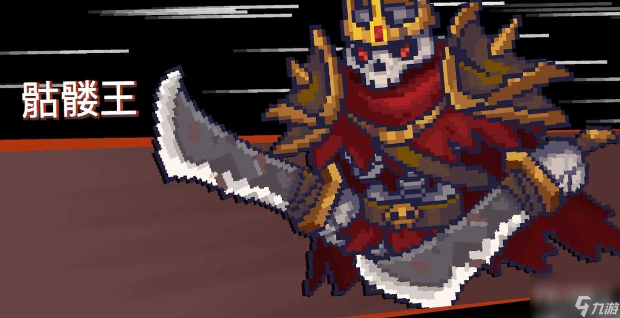 元气骑士前传骷髅王打法介绍