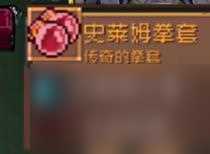 元气骑士前传boss掉落物品有什么