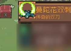 元气骑士前传boss掉落物品有什么