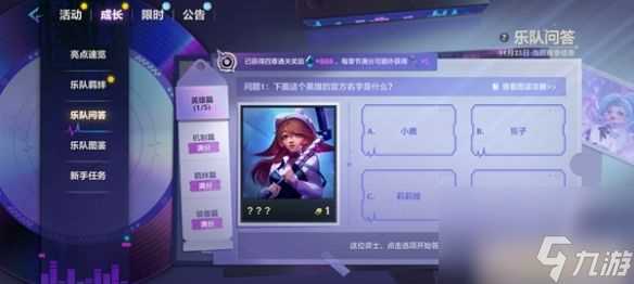 金铲铲之战s10乐队问答答案