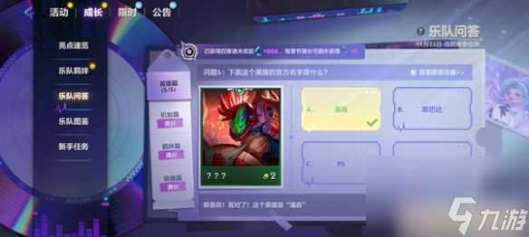 金铲铲之战s10乐队问答答案