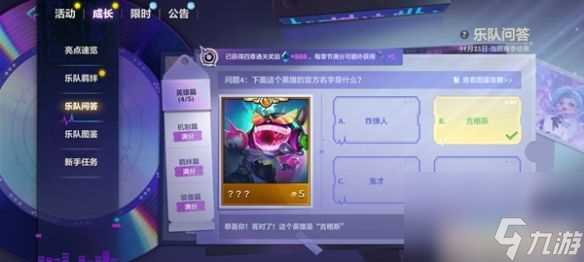 金铲铲之战s10乐队问答答案